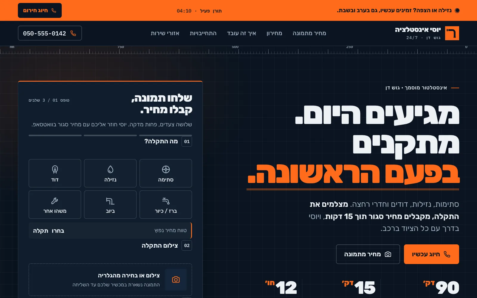 צילום מסך של אתר יוסי אינסטלציה: רקע שרטוט, הבטחה גדולה וטופס שליחת תמונה